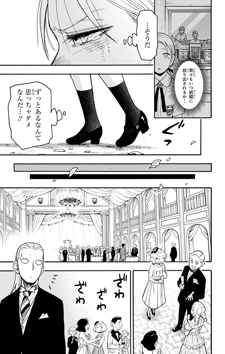 Spy X Family - Chapter 98 - Page 14